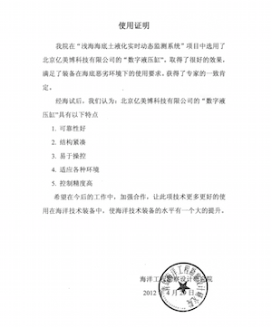 海洋所用户证明